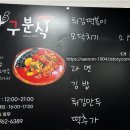 짱구분식 - 시흥시 장곡로 15 | 짱구분식