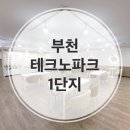 부천테크노파크 1단지 | 부천테크노파크1단지 휴게공간 인테리어 | 직원 휴식공간