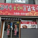 감바우옹심이 이미지