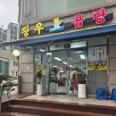 황우 | [평내동 국밥] 재방문 100% 국밥 맛집 &#39;황우곰탕&#39; 후기