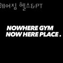 노웨어짐 헬스&PT 이미지