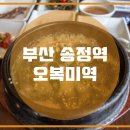 오복미역 이미지