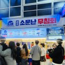 소문난야식 | 강릉중앙시장맛집 추천 원조소문난무침회 포장 후기 입맛 돋우는 매콤새콤함