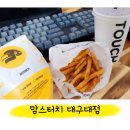 맘스터치대구대점 이미지