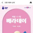 베스킨라빈스삼향점