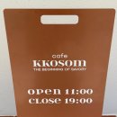 꼬솜제과 이미지