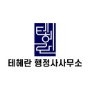 천만 행정사 사무소 이미지