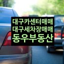 동우세차장 이미지