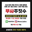 계명대효신태권도체육관 | 대한주짓수회 공인 체육관 지정 / 다사 주짓수는 무사 주짓수를 선택해야 하는 이유는 뭘까요?