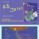 정미혜, 『우주 그리기』 청개구리(청동거울) 이미지
