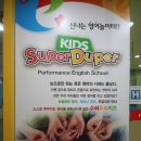 재미키즈어학원