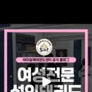 태아일체태권도센터 태권도장 이미지