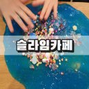 슬라임코코 이미지
