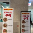 꾸아 과천디테크점