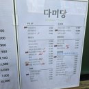 다미당 이미지