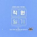 강성진 축사 | [직원일기 #1] 2024 국제기후포럼 현장 알아보기