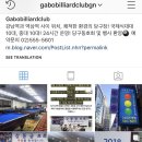 가보빌리어드클럽 이미지