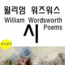 워즈워드의 명시(名詩) (8) 뻐꾹새에게 이미지
