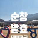 순창군미생물산업사업소 | [순창 여행] 놀면서 배우는 미생물 세계 "순창 발효테마파크" 콩이관, 식물원 전북 아이와 함께 가볼만...