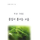 이슬목장 이미지