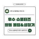 우수새마을경로당 | [슈크림 마을] 노션 커뮤니티 서포터즈 우수 활동 꿀팁 | 슈포터즈 8기 필독!