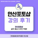 포토샵/일러스트 디자인실무 | 안산포토샵과 인디자인, 일러스트까지! 실무 중심 디자인 학원