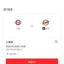 이글스 | 2026 KBO 한화이글스 개막전 티켓팅 후기 및 좌석 가격 정보