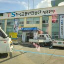 제주자동차검사소 | 제주 자동차검사소 정기검사 후기(한국교통안전공단 제주검사소)