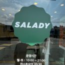 샐러디 아산배방점