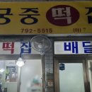 영남떡집 이미지