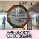 킴스아트필드미술관 | 부산 명지 스타필드 맛집 등 명절 당일 솔직 방문기