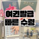 이마트24 의정부금오점 | 의정부 여권발급 여권사진 시청 가격 빨리 발급받는 방법 2일 소요