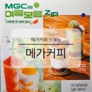 메가커피 신메뉴 수박소르베 밀키 스무디 여름 시즌 신상 음료 솔직 후기