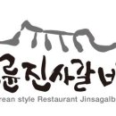 명륜진사갈비 이미지