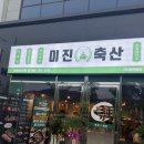 한솥도시락 양산사송점 | 양산 사송 미진축산 사송신도시점 방문 후기 🐷