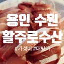 씨유 화성신미주점 | [용인 / 수원 방어 맛집 수산시장 추천] 더이상 안유명해졌으면 하는 활주로 수산