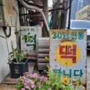 양평떡방앗간 이미지