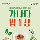 모던밥상3