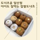 도너츠윤 일산점 이미지