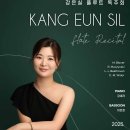 (12.8) 강은실 플루트 독주회 이미지