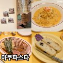 스타 | 제주 애월 파스타 공항 근처 맛집 마쿠파스타 후기