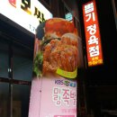 우리동네 족발집 이미지