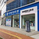 다비치안경 나주혁신도시점 이미지