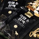 만세흑염소