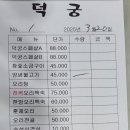 덕궁 이미지