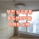 심곡본동 동도 센트리움 네이버블로그