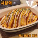 이수타코 | [사당/이수] 사당 칵토 멕시칸 맛집 ‘칵토’, 타코&amp;엔칠라다 내돈내산 후기