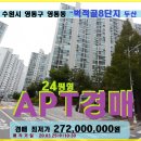 영통동 두산아파트경매＞수원 영통구 벽적골8단지 24평형 매각(19타경8107)325 이미지