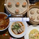 명동 | [서울]명동 샤오롱바오 맛집!N번째 방문 딘타이펑 명동점 후기!
