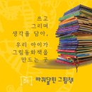 바퀴달린그림책미술학원 이미지